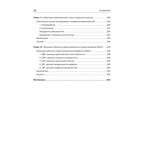 Объектно-ориентированный подход. 5-е межд. изд.