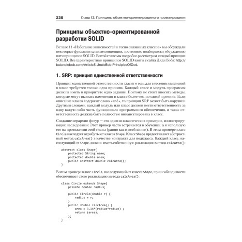 Объектно-ориентированный подход. 5-е межд. изд.
