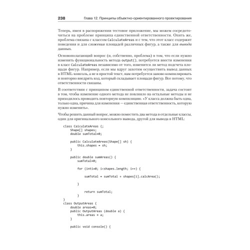 Объектно-ориентированный подход. 5-е межд. изд.