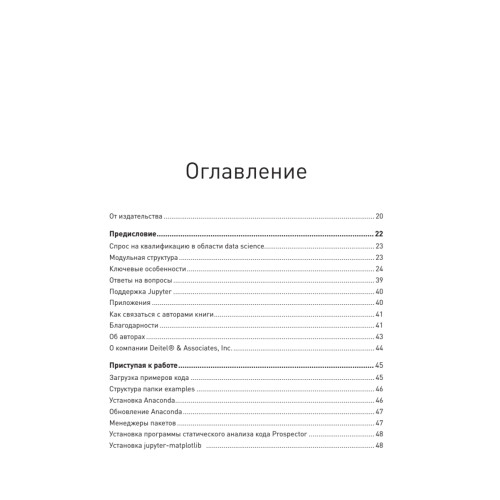 Python: Искусственный интеллект, большие данные и облачные вычисления