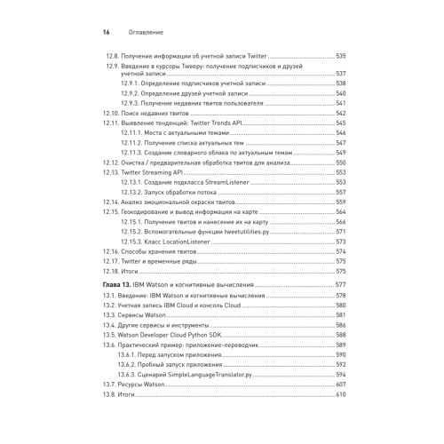 Python: Искусственный интеллект, большие данные и облачные вычисления