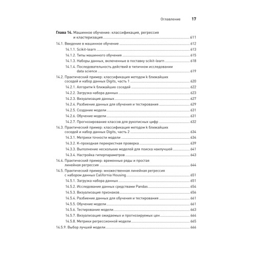 Python: Искусственный интеллект, большие данные и облачные вычисления