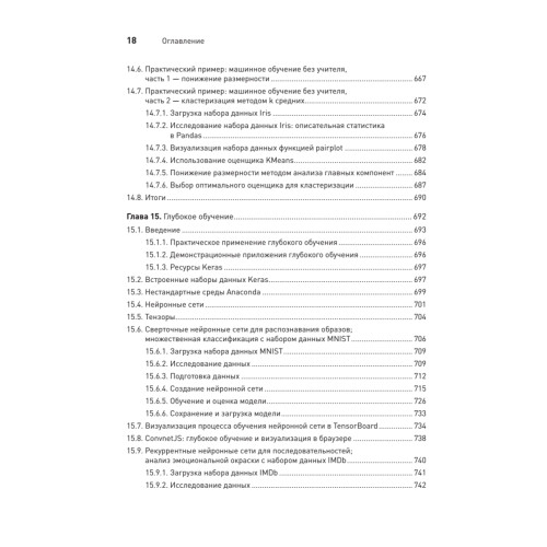 Python: Искусственный интеллект, большие данные и облачные вычисления