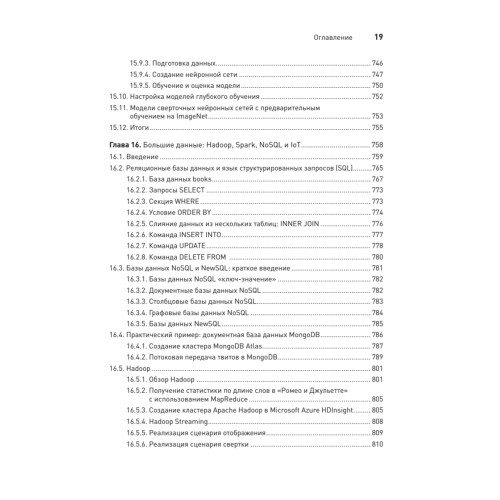 Python: Искусственный интеллект, большие данные и облачные вычисления