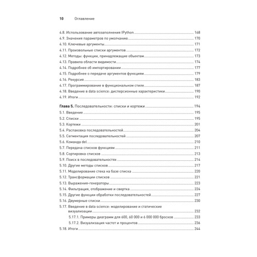 Python: Искусственный интеллект, большие данные и облачные вычисления