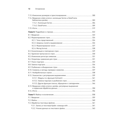 Python: Искусственный интеллект, большие данные и облачные вычисления