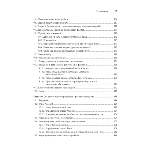 Python: Искусственный интеллект, большие данные и облачные вычисления