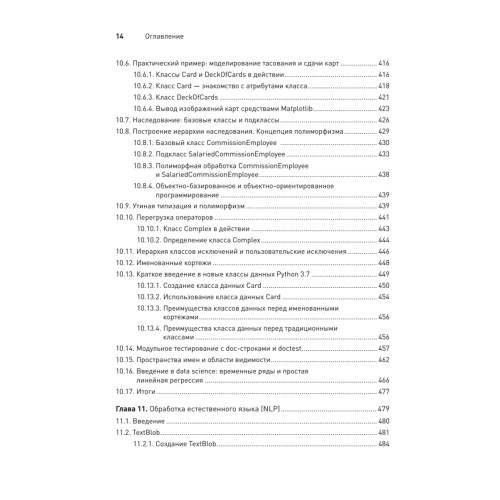 Python: Искусственный интеллект, большие данные и облачные вычисления