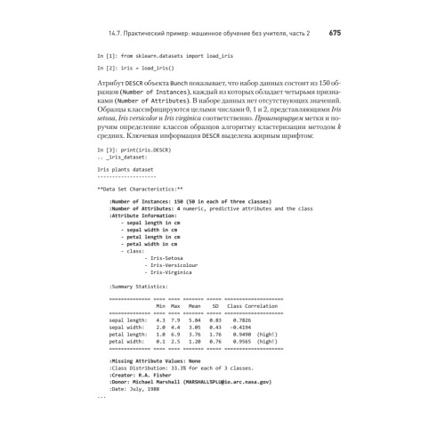 Python: Искусственный интеллект, большие данные и облачные вычисления