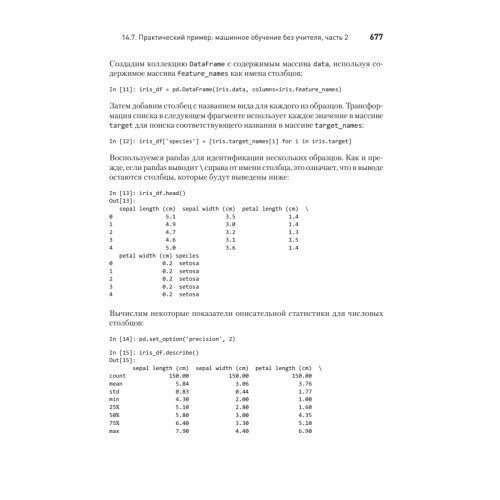 Python: Искусственный интеллект, большие данные и облачные вычисления