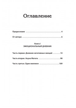 Магазин желаний. Книга 1. Эмоциональный дневник. С предисловием Алекса Новака