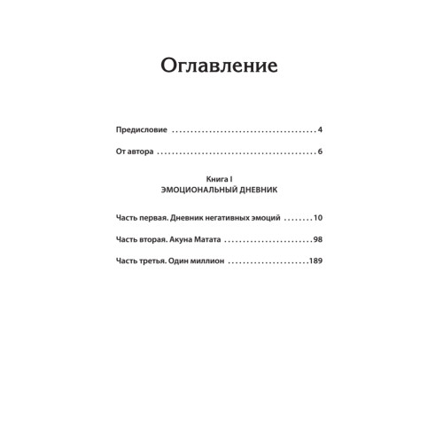 Магазин желаний. Книга 1. Эмоциональный дневник. С предисловием Алекса Новака
