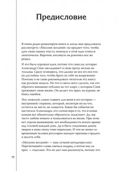 Магазин желаний. Книга 1. Эмоциональный дневник. С предисловием Алекса Новака