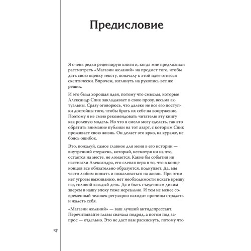 Магазин желаний. Книга 1. Эмоциональный дневник. С предисловием Алекса Новака