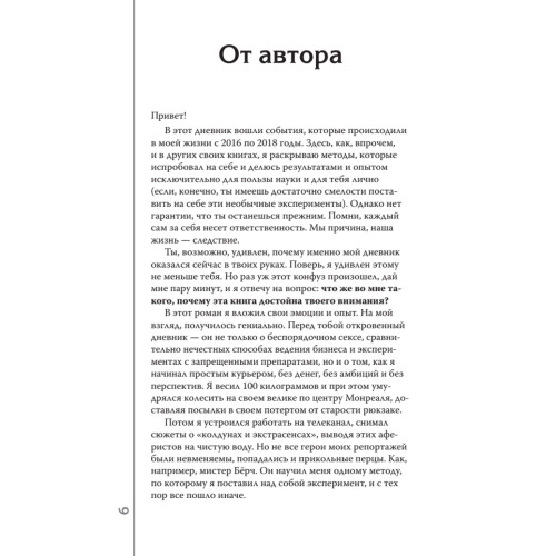 Магазин желаний. Книга 1. Эмоциональный дневник. С предисловием Алекса Новака