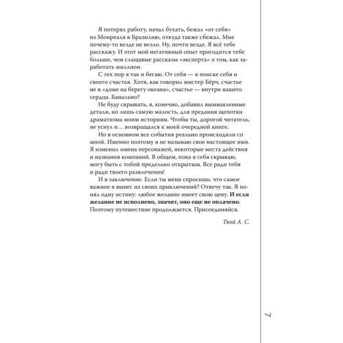 Магазин желаний. Книга 1. Эмоциональный дневник. С предисловием Алекса Новака