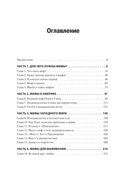 Взывая к мифу