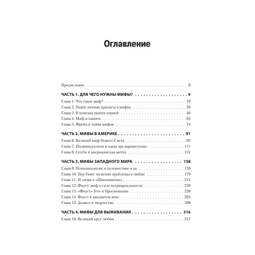 Взывая к мифу