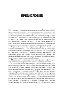 Взывая к мифу