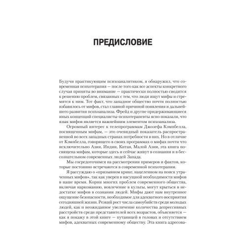 Взывая к мифу