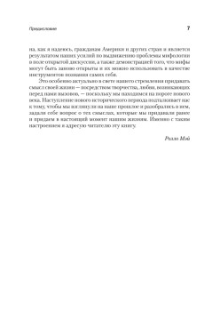 Взывая к мифу