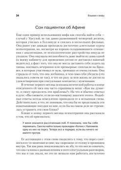 Взывая к мифу