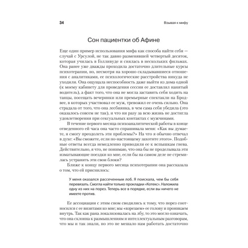 Взывая к мифу