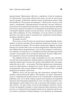 Взывая к мифу