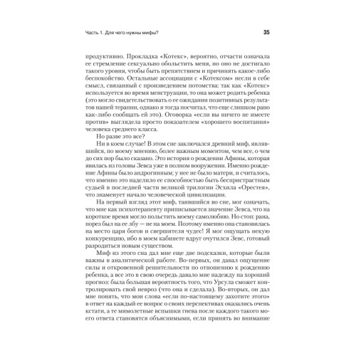 Взывая к мифу