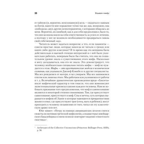 Взывая к мифу