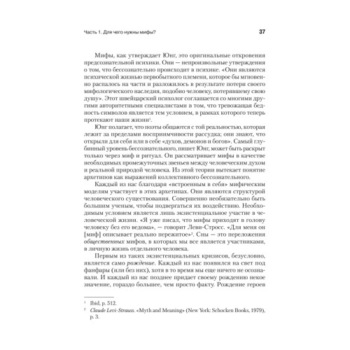 Взывая к мифу