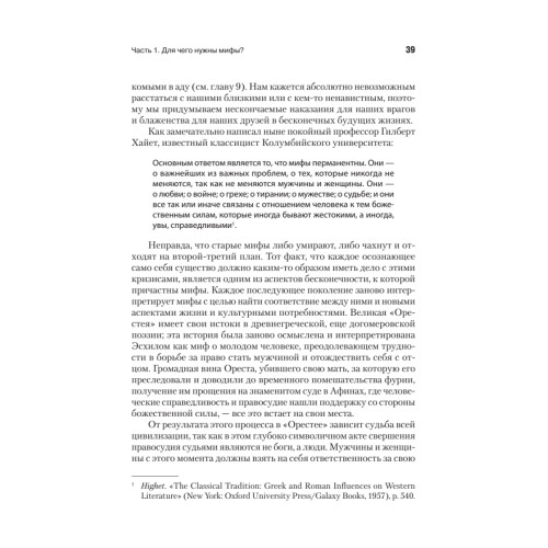 Взывая к мифу