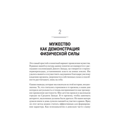 Мужество творить