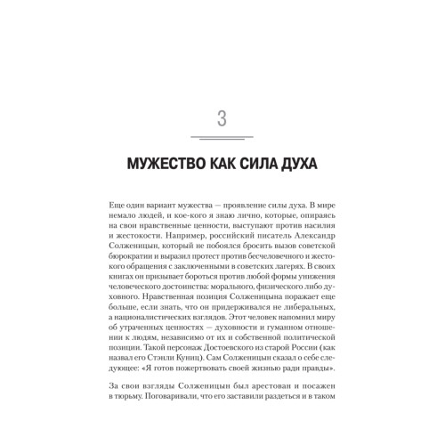 Мужество творить