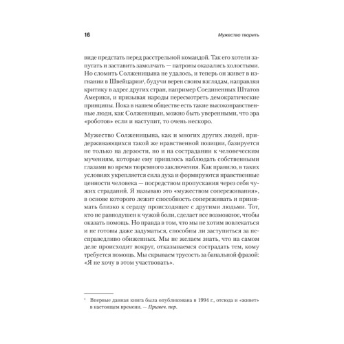 Мужество творить