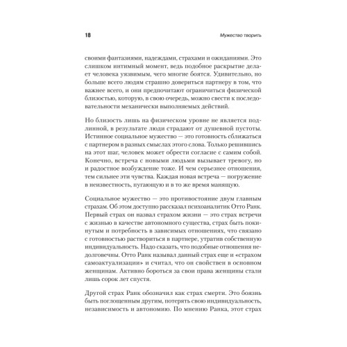 Мужество творить