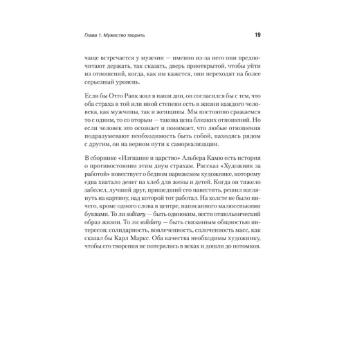 Мужество творить