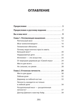 Мозг всемогущий. Путеводитель по самому незаменимому органу нашего тела (#экопокет)