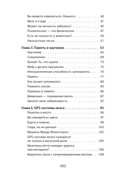 Мозг всемогущий. Путеводитель по самому незаменимому органу нашего тела (#экопокет)