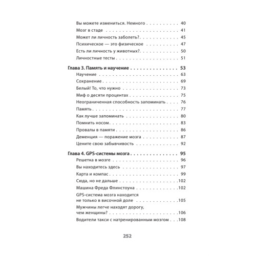 Мозг всемогущий. Путеводитель по самому незаменимому органу нашего тела (#экопокет)