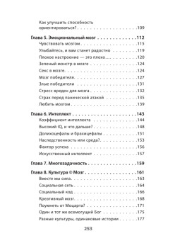 Мозг всемогущий. Путеводитель по самому незаменимому органу нашего тела (#экопокет)