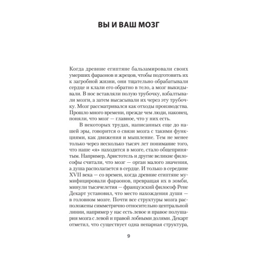 Мозг всемогущий. Путеводитель по самому незаменимому органу нашего тела (#экопокет)
