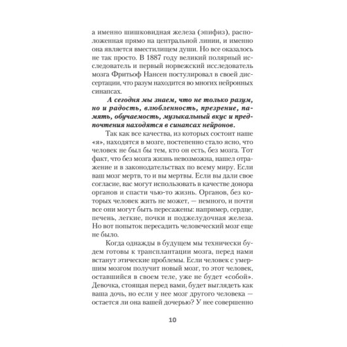 Мозг всемогущий. Путеводитель по самому незаменимому органу нашего тела (#экопокет)