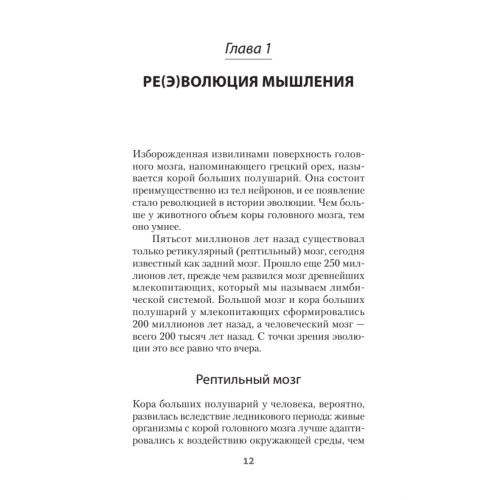 Мозг всемогущий. Путеводитель по самому незаменимому органу нашего тела (#экопокет)