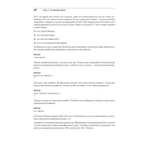 Экстремальное программирование: разработка через тестирование