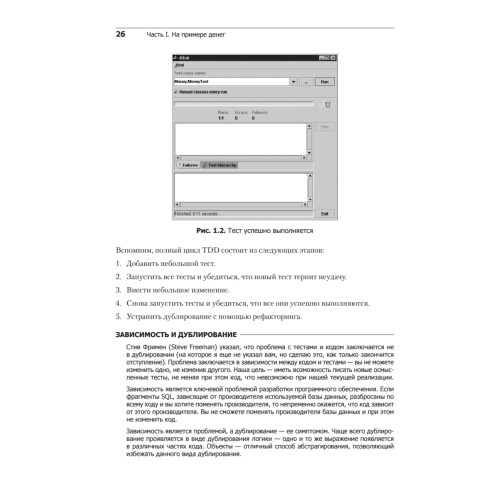 Экстремальное программирование: разработка через тестирование