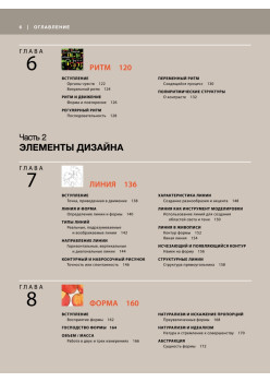 Основы дизайна