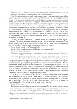 Психология бессознательного