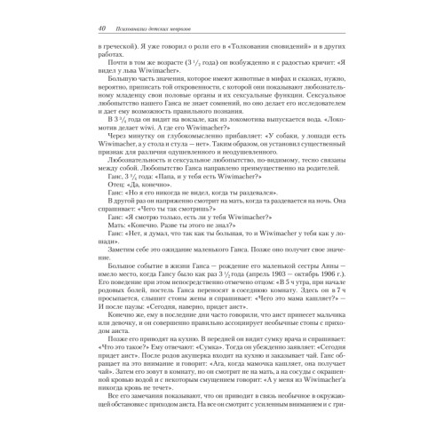 Психология бессознательного