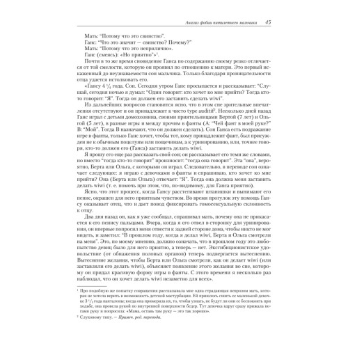 Психология бессознательного